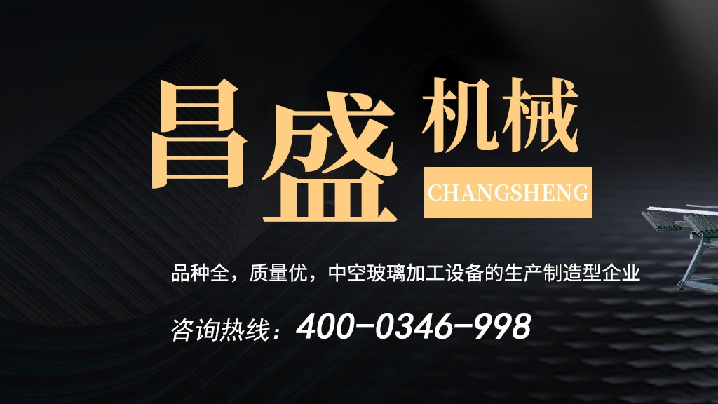 中空玻璃密封差？第一道關(guān)得靠這臺(tái)臥式丁基膠涂布機(jī)！